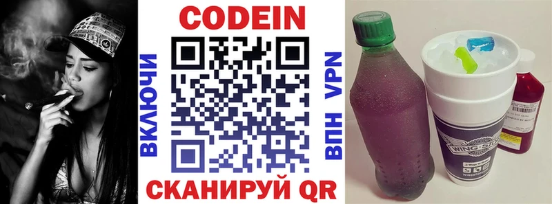 Codein Purple Drank  Красный Кут 